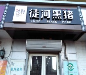 北京常營店