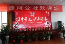 2018徒河食品年會(huì)報(bào)道—攜手并進(jìn)、共贏未來(lái)