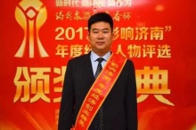 熱烈祝賀徒河食品總經(jīng)理張晨榮獲2017“影響濟(jì)南”年度經(jīng)濟(jì)人物創(chuàng)業(yè)精英稱(chēng)號(hào)！