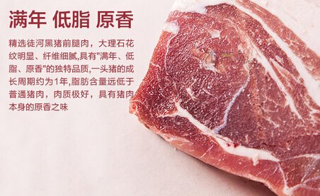 黑豬肉