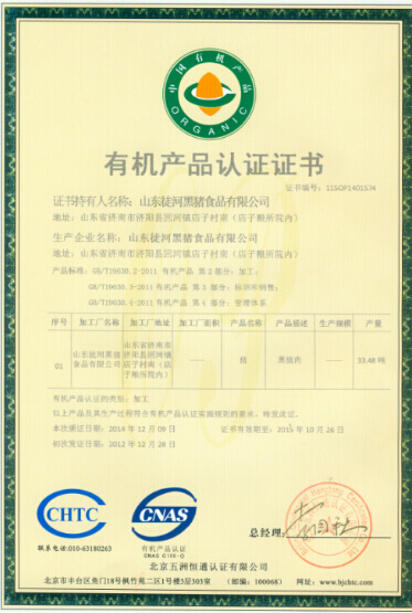 有機(jī)食品認(rèn)證證書